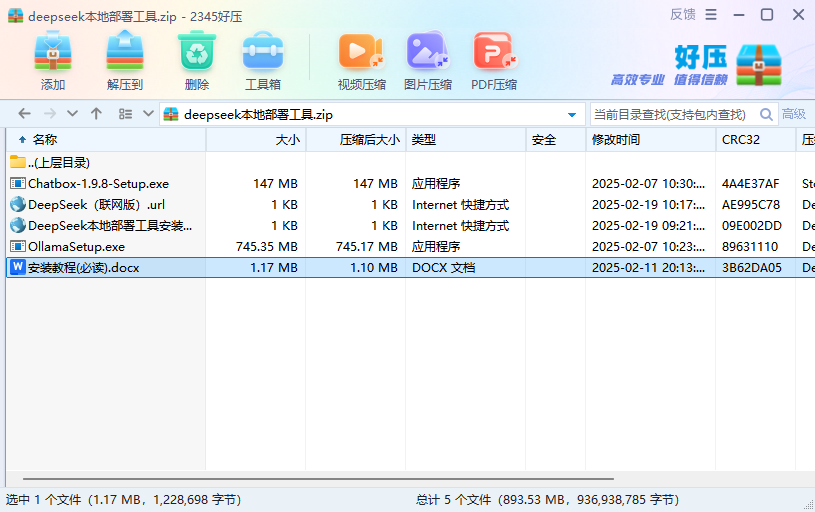 第一步：解压下载好的压缩包，在对应的解压文件夹中会释放5个文件