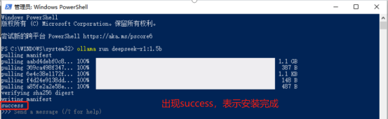 出现success，表示安装完成